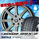 195/65R15 スタッドレスタイヤ ホイールセット ダンロップ DSX-2 ラファール 4本セットダンロップ(DUNLOP) DSX-2(DSX 2) 195/65/15 195-65-15 スタッドレス