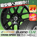 225/65R17 102V LUCCINI ルッチーニ Buono CUV ヴォーノ CUV CROSS SPEED XM クロススピード XM サマータイヤホイール4本セット