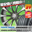 215/45R18 TOYO TIRES トーヨー タイヤ PROXES C1S プロクセス C1S VENERDi MADELENA ADELE ヴェネルディ マデリーナ アデーレ サマータイヤホイール4本セット