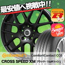235/55R17 CONTINENTAL コンチネンタル ComfortContact CC6 コンフォートコンタクト CC6 CROSS SPEED XM クロススピード XM サマータイヤホイール4本セット