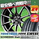 205/55R16 トーヨー DRB シュナイダースタッグ サマータイヤホイール4本セット
