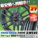 185/55R15 TOYO TIRES トーヨー タイヤ DRB DRB WAREN W03 ヴァーレン W03 サマータイヤホイール4本セット