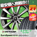 195/65R15 91S DUNLOP ダンロップ EC202L Euro Speed G10 ユーロスピード G10 サマータイヤホイール4本セット低燃費 エコタイヤ