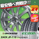 185/60R15 84H ダンロップ DUNLOP EC202L ZACK JP-110 サマータイヤホイール4本セット低燃費 エコタイヤ