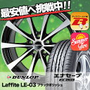 205/60R16 DUNLOP ダンロップ ENASAVE EC203 エナセーブ EC203 Laffite LE-03 ラフィット LE-03 サマータイヤホイール4本セット