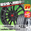 205/55R16 DUNLOP ダンロップ ENASAVE EC203 エナセーブ EC203 LeyBahn GBX レイバーン GBX サマータイヤホイール4本セット