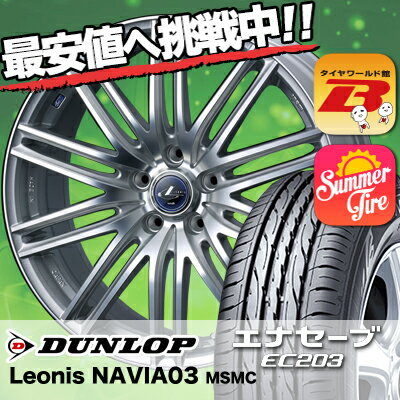 wԌ著!!Y T}[^CZbgx185/65R15 88S DUNLOP _bv ENASAVE EC203 GiZ[u EC203 weds LEONIS NAVIA 03 EGbY IjX iBA 03 T}[^CzC[4{Zbg