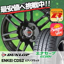 185/60R15 84H DUNLOP ダンロップ ENASAVE EC204 エナセーブ EC204 ENKEI CREATIVE DIRECTION CDS2 エンケイ クリエイティブ ディレクション CD-S2 サマータイヤホイール4本セット