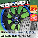 235/45R17 BRIDGESTONE ブリヂストン REGNO GR-XI レグノ GR クロスアイ EXPLODE-RBM エクスプラウド RBM サマータイヤホイール4本セット