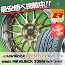 165/45R16 74V XL HANKOOK ハンコック VENTUS V8 RS H424 ベンタス V8 RS H424 weds MAVERICK 709M ウエッズ マーべリック 709M サマータイヤホイール4本セット