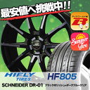 205/50R17 HIFLY ハイフライ HF805 HF805 SCHNEIDER DR-01 シュナイダー DR-01 サマータイヤホイール4本セット
