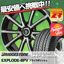 225/65R17 BRIDGESTONE ブリヂストン DUELER H/L 850 デューラー H/L 850 EXPLODE-BPV エクスプラウド BPV サマータイヤホイール4本セット