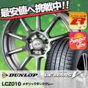 205/55R16 DUNLOP ダンロップ LE MANS 5 ルマン V(ファイブ) LM5 ルマン5 LCZ010 LCZ010 サマータイヤホイール4本セット
