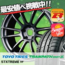 225/50R17 98V TOYO TIRES トーヨー タイヤ TRANPATH mpZ トランパス mpZ RAYS GRAMLIGHTS 57 Xtreme レイズ グラムライツ 57エクストリーム サマータイヤホイール4本セット