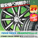 165/65R14 79H TOYO TIRES トーヨー タイヤ TRANPATH mpZ トランパス mpZ STEINER FORCED SERIES SF-V シュタイナー フォースドシリーズ SF-V サマータイヤホイール4本セット