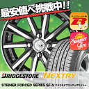 165/65R14 79S BRIDGESTONE ブリヂストン NEXTRY ネクストリー STEINER FORCED SERIES SF-V シュタイナー フォースドシリーズ SF-V サマータイヤホイール4本セット
