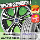 205/50R17 89V BRIDGESTONE ブリヂストン Playz PX プレイズ PX Warwic DS769 ワーウィック DS769 サマータイヤホイール4本セット
