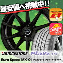 『新型プリウス専用サイズ』 195/65R15 91H BRIDGESTONE ブリヂストン Playz PX プレイズ PX Euro Speed MX-01 ユーロスピード MX-01 サマータイヤホイール4本セット