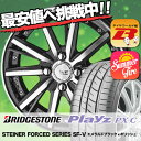 165/65R14 79S BRIDGESTONE ブリヂストン Playz PX-C プレイズ PX-C STEINER FORCED SERIES SF-V シュタイナー フォースドシリーズ SF-V サマータイヤホイール4本セット