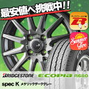 145R13 PR 6PR BRIDGESTONE ブリヂストン ECOPIA R680 エコピア R680 spec K スペックK サマータイヤホイール4本セット