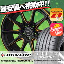 215/50R17 95V XL DUNLOP ダンロップ ENASAVE RV504 エナセーブ RV504 CROSS SPEED PREMIUM RS10 クロススピード プレミアム RS10 サマータイヤホイール4本セット