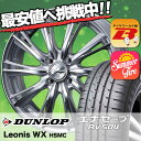 195/65R14 89H DUNLOP ダンロップ ENASAVE RV504 エナセーブ RV504 weds LEONIS WX ウエッズ レオニス WX サマータイヤホイール4本セット