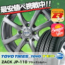 155/65R13 トーヨー(TOYO) TOYO TEO plus ZACK JP-110 サマータイヤホイール4本セット