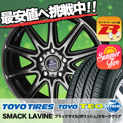 195/65R15 TOYO TIRES トーヨー タイヤ TEO PLUS テオプラス …...:tire-worldkan-best:10572770