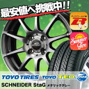 185/65R15 トーヨー TEO PLUS シュナイダースタッグ サマータイヤホイール4本セット