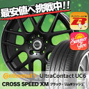 235/50R17 CONTINENTAL コンチネンタル UltraContact UC6 ウルトラコンタクト UC6 CROSS SPEED XM クロススピード XM サマータイヤホイール4本セット