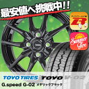 145R13 6PR TOYO TIRES トーヨー タイヤ V02 V02 G.speed G-02 Gスピード G-02 サマータイヤホイール4本セット