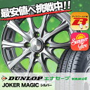145R12 8PR DUNLOP ダンロップ ENASAVE VAN01 エナセーブ VAN01 JOKER MAGIC ジョーカー マジック サマータイヤホイール4本セット