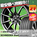 215/65R15 ダンロップ VE303 シュナイダースタッグ サマータイヤホイール4本セット