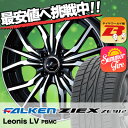 195/65R14 89H FALKEN ファルケン ZIEX ZE912 ジークス ZE912 weds LEONIS LV ウエッズ レオニス LV サマータイヤホイール4本セット