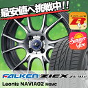 195/65R14 89H FALKEN ファルケン ZIEX ZE912 ジークス ZE912 weds LEONIS NAVIA 02 ウエッズ レオニス ナヴィア 02 サマータイヤホイール4本セット
