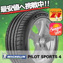 225/45R17 MICHELIN ミシュラン Pilot SPORT4パイロットスポーツ4 夏サマータイヤ単品1本価格《2本以上ご購入で送料無料》