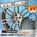 225/65R17 102Q YOKOHAMA ヨコハマ G075 G075 ENKEI CREATIVE DIRECTION CDS2 エンケイ クリエイティブ ディレクション CD-S2 スタッドレスタイヤホイール4本セット