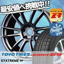 245/45R17 TOYO TIRES トーヨータイヤ GARIT G5 ガリット G5 RAYS GRAMLIGHTS 57 Xtreme レイズ グラムライツ 57エクストリーム スタッドレスタイヤホイール4本セット