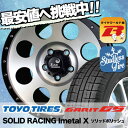 205/65R16 TOYO TIRES トーヨータイヤ GARIT G5 ガリット G5 SOLID RACING Imetal X ソリッドレーシング アイメタルX スタッドレスタイヤホイール4本セット