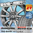 ブリザック Revo GZ 175/65R14 82Q TRG バーン フラッシュグレイ スタッドレスタイヤ ホイール 4本 セット