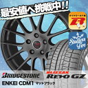 225/45R18 BRIDGESTONE ブリヂストン BLIZZAK REVO GZ ブリザック レボ GZ ENKEI CREATIVE DIRECTION CDM1 エンケイ クリエイティブ ディレクション CD-M1 スタッドレスタイヤホイール4本セット