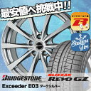 195/60R16 BRIDGESTONE ブリヂストン BLIZZAK REVO GZ ブリザック レボ GZ Exceeder E03 エクシーダー E03 スタッドレスタイヤホイール4本セット