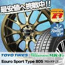 205/55R17 TOYO TIRES トーヨータイヤ Winter TRANPATH MK4α ウインター トランパス MK4α Eouro Sport Type 805 ユーロスポーツ タイプ805 スタッドレスタイヤホイール4本セット