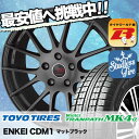 205/55R17 TOYO TIRES トーヨータイヤ Winter TRANPATH MK4α ウインター トランパス MK4α ENKEI CREATIVE DIRECTION CDM1 エンケイ クリエイティブ ディレクション CD-M1 スタッドレスタイヤホイール4本セット