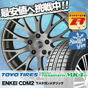 205/55R17 TOYO TIRES トーヨータイヤ Winter TRANPATH MK4α ウインター トランパス MK4α ENKEI CREATIVE DIRECTION CDM2 エンケイ クリエイティブ ディレクション CD-M2 スタッドレスタイヤホイール4本セット