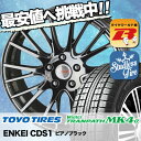205/55R17 TOYO TIRES トーヨータイヤ Winter TRANPATH MK4α ウインター トランパス MK4α ENKEI CREATIVE DIRECTION CDS1 エンケイ クリエイティブ ディレクション CD-S1 スタッドレスタイヤホイール4本セット