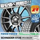 205/55R17 TOYO TIRES トーヨータイヤ Winter TRANPATH MK4α ウインター トランパス MK4α SCHNEIDER ST26 シュナイダー ST26 スタッドレスタイヤホイール4本セット