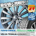 205/55R17 TOYO TIRES トーヨータイヤ Winter TRANPATH MK4α ウインター トランパス MK4α VELVA TESALIA ヴェルヴァ テサリア スタッドレスタイヤホイール4本セット