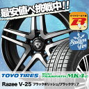 205/55R17 TOYO TIRES トーヨータイヤ Winter TRANPATH MK4α ウインター トランパス MK4α RAZEE V25 レイジー V25 スタッドレスタイヤホイール4本セット