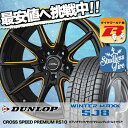 225/60R17 DUNLOP ダンロップ WINTER MAXX SJ8 ウインターマックス SJ8 CROSS SPEED PREMIUM RS10 クロススピード プレミアム RS10 スタッドレスタイヤホイール4本セット
